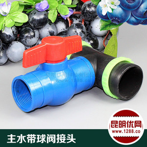 喷带开关 主水带球阀 微喷接头 主水管三通灌溉水带接头喷灌四通