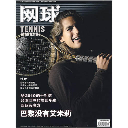 网球：2010年1月 总第七十九期