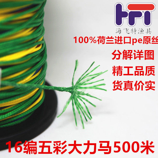 正品大力马16编五彩鱼线 PE编织线500米路亚雷强海钓鲟鱼线防咬线