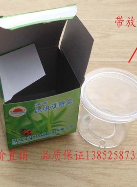 29040昆虫观察盒 带放大镜 生物教学仪器 塑料昆虫盒底部出气孔