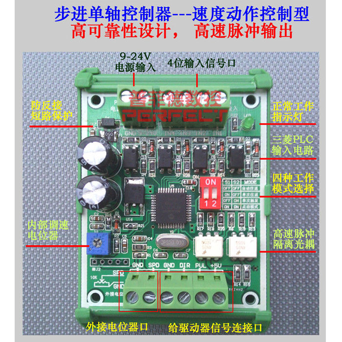 单轴控制器 多功能控制器 傻瓜式 简单简易电路板 单轴控制器