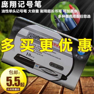 庞翔油性物流黑蓝红色单头记号笔