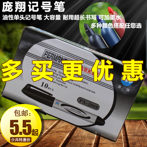 庞翔油性物流黑蓝红色单头记号笔