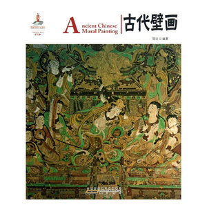 中国红 古代壁画