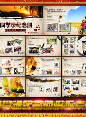 同学聚会同学录纪念册毕业回忆录视频片头电子相册PPT模板素材图