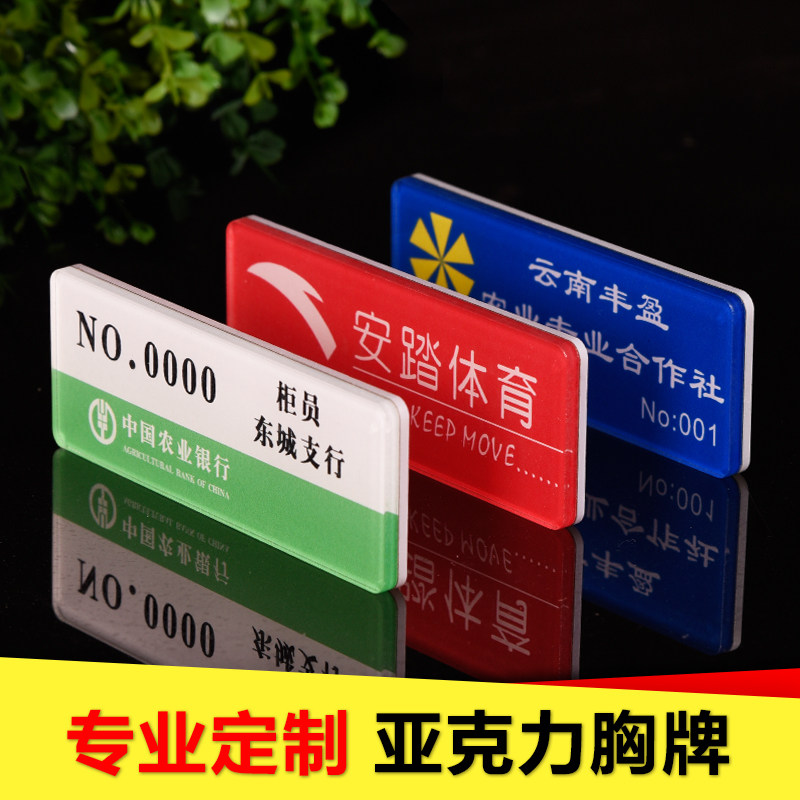 胸牌定做酒店工号牌定制亚克力胸牌制作水晶滴胶胸牌工牌姓名牌_虎窝淘