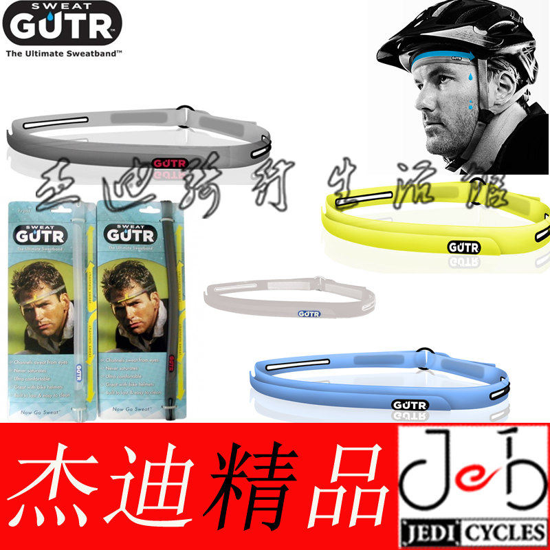 清仓特价包邮 SWEAT GUTR 硅胶导汗带排汗止汗跑步骑行运动头带