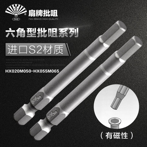 扇牌六角电动磁性风批头螺丝刀