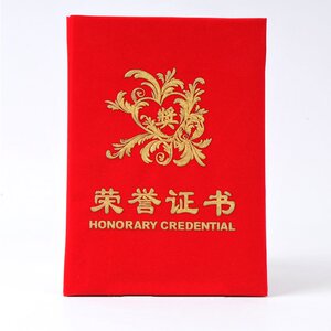 荣誉证书外壳批发带芯特价奖状颁奖定制获奖高档绒布爱心突出烫金