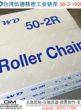 台湾WD伍德5分/50/10A双排工业传动输送链条15.875双排3.048米/盒