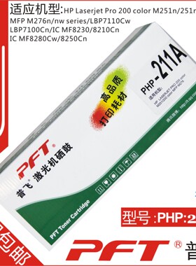 普飞 适用惠普CF211A 131A青色硒鼓 M251N M276N M276NW PHP-211A