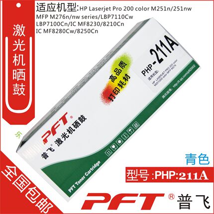 普飞 适用惠普CF211A 131A青色硒鼓 M251N M276N M276NW PHP-211A