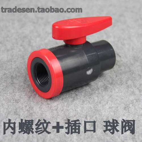三厘UPVC内牙+插口复合PVC球阀