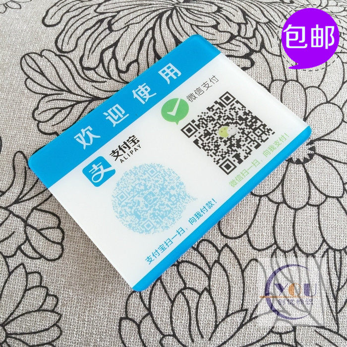 定制亚克力微信付款标志门贴二维码扫描扫码收银牌支付宝标识牌