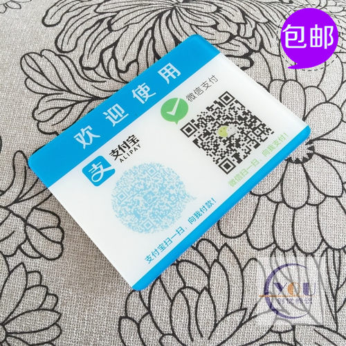 定制亚克力微信付款标志门贴二维码扫描扫码收银牌支付宝标识牌