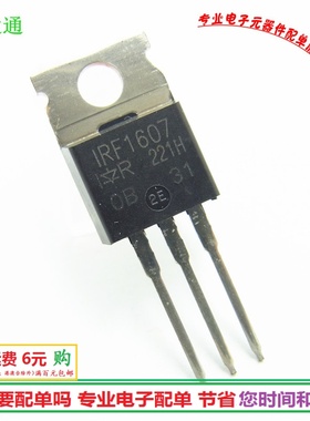 进口IRF1607 F1607 场效应 75V142A TO220 三极管全新现货