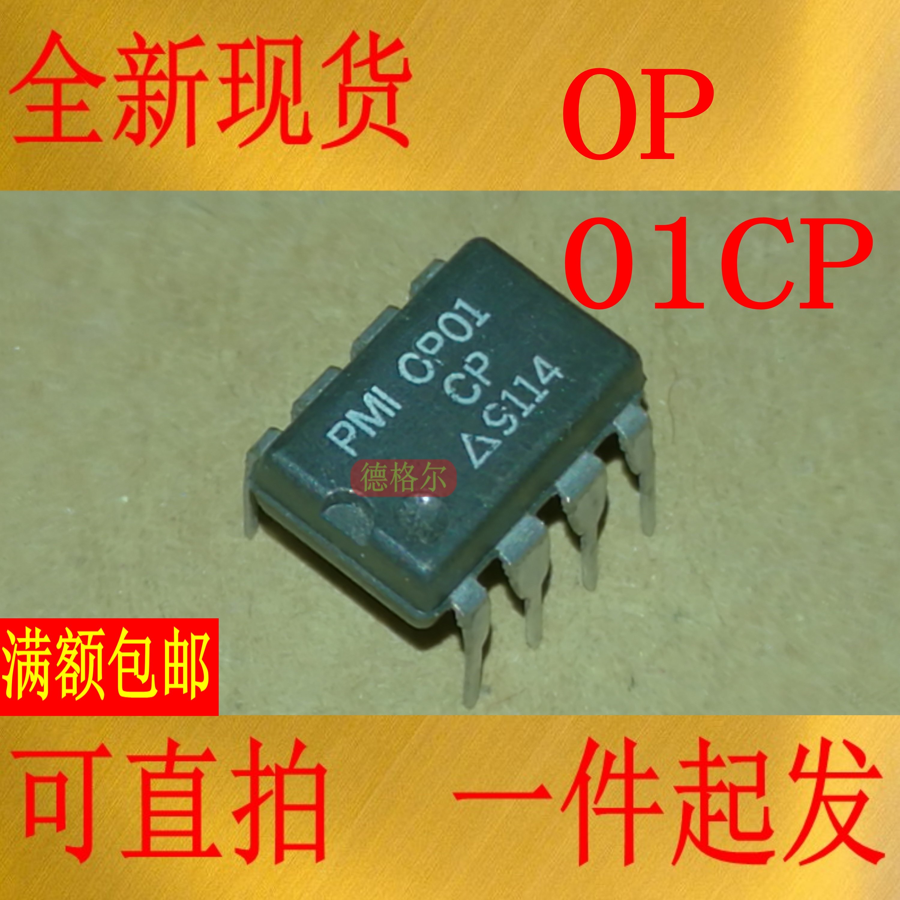 全新进口OP01CP DIP8 电压反馈运算放大器.实物拍照集成电路