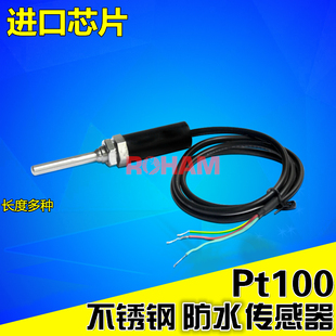 PT100温度传感器探头式热电阻 不锈钢WZP187防水热电阻RH-8058