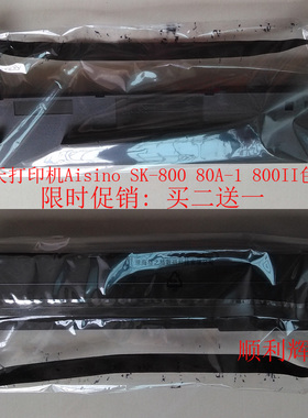适用于SK-800航天打印机80A-1  XY800 SK800II TY800色带墨盒包邮