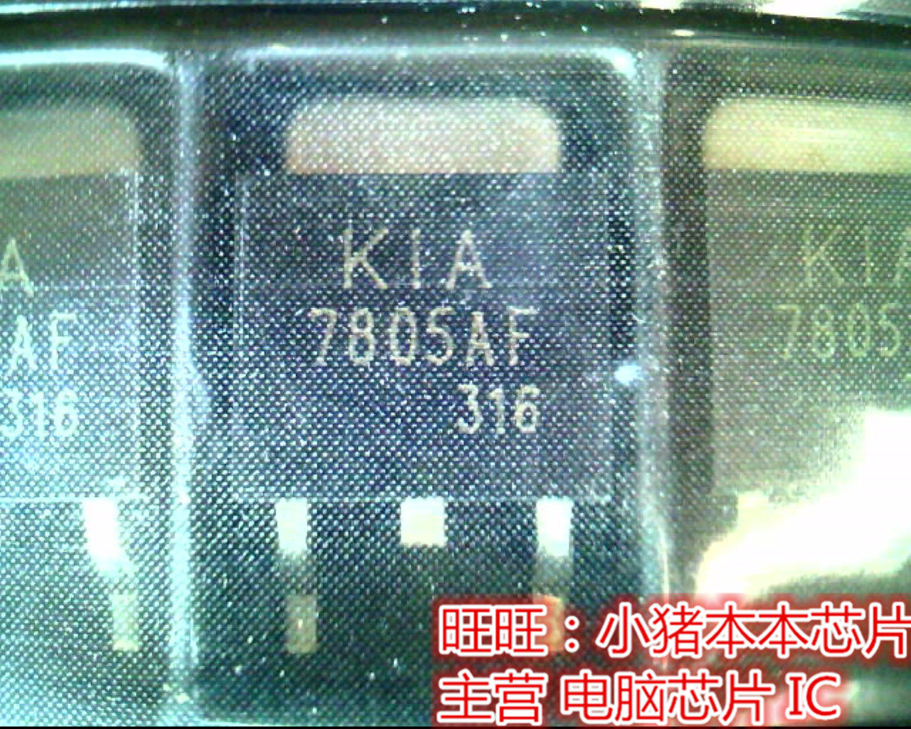 7805AF  KIA7805AF  K1A7805AF  TO252全新现货 一个起售