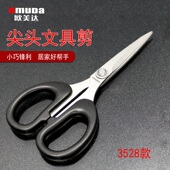 欧美达文具剪刀 不锈钢办公家用厨房缝纫剪纸刀大中手工美工剪子