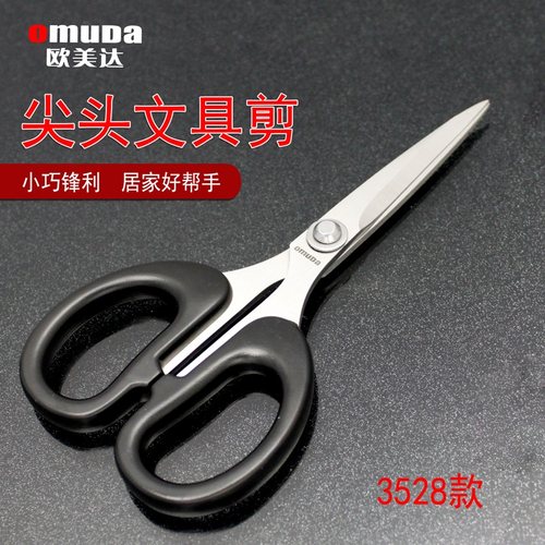 欧美达不锈钢文具剪刀办公剪子