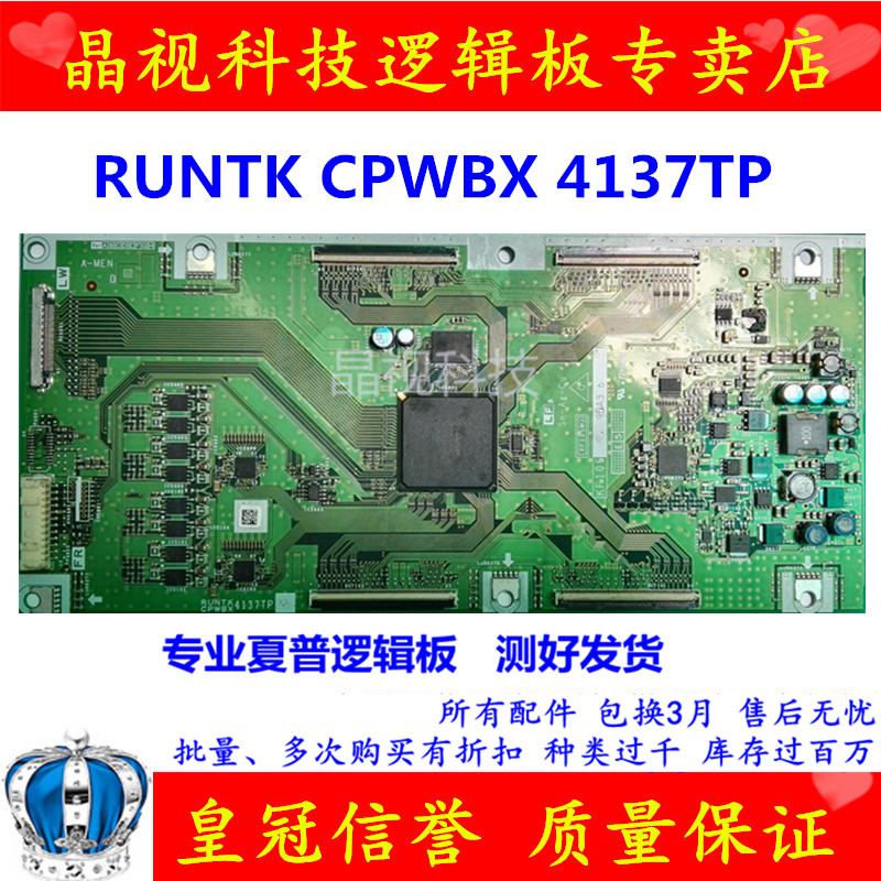 原装夏普 RUNTK CPWBX 4137TP XA逻辑板 KF105 XF105WJ现货