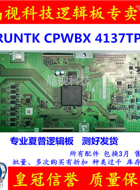 原装 夏普 RUNTK CPWBX 4137TP XA 逻辑板 KF105 XF105WJ 现货