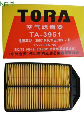 【北京小白羊】豹王 空滤 TA-3951 适配于 2007-11款CRV  2.4L