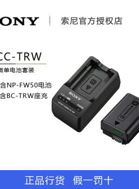 Sony/索尼ACC-TRW原装FW50电池座充ilce7r 7sm2 6000 6300l 6500