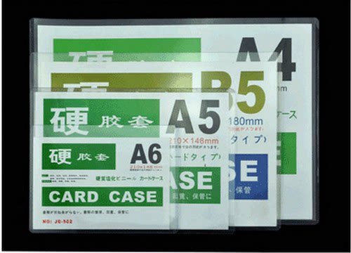 A4A5硬胶套 透明硬卡套 PVC塑胶套 硬胶片 文件卡套A6B5卡套