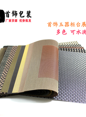 高档塑胶材质柜台展示垫首饰品玉器展示垫展示架柜台布拍摄背景布