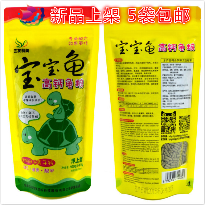 5袋包邮三友创美高钙宝宝龟粮图片