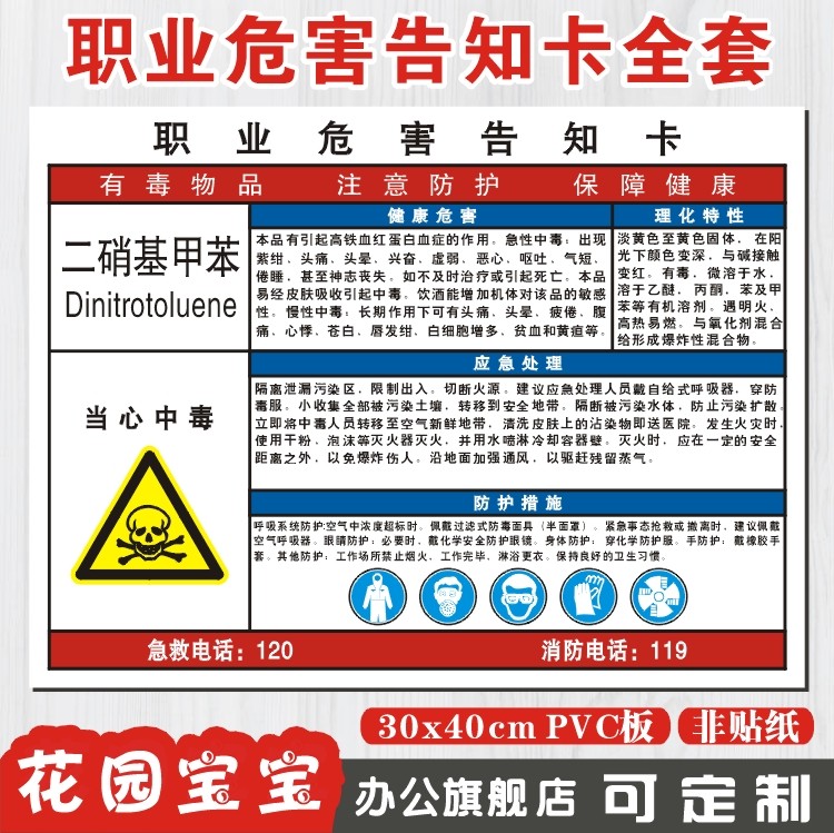 二硝基甲苯 职业病危害告知卡 注意化工品标志牌 警示标识订制做