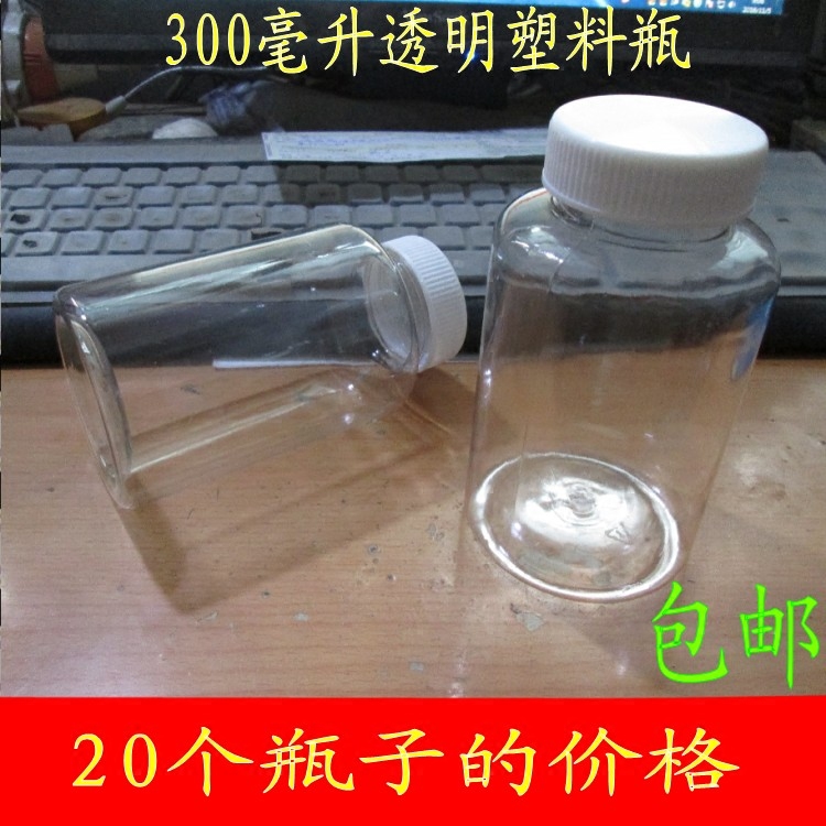 300毫升透明塑料瓶大口包邮