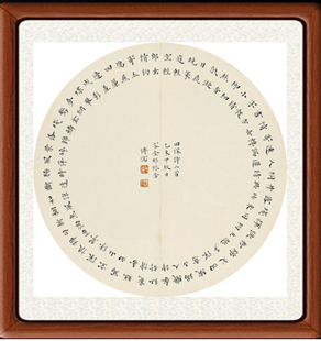 装饰画字画客厅心经金刚经书法挂画仿溥儒楷书回文七言绝句赠装裱