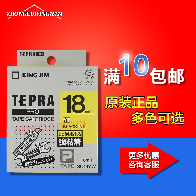 锦宫标签机色带SC18YW贴普乐原装标签带SC18Y 18MM黄底黑字