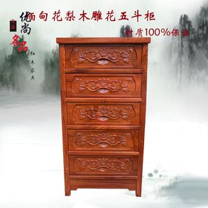 新款实木红木五斗柜 缅甸花梨木斗柜储物柜抽屉收纳柜实木五斗橱