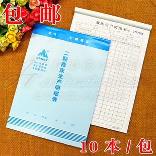 16开二联裁床生产明细表 二联裁床单 二联裁床生产明细单 10本/包