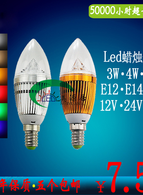 led蜡烛灯尖泡吊灯灯泡红黄蓝绿紫彩色3w4w5w12V24V220VE27E14E12