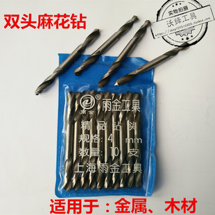 双头钻HSS高速网麻花钻不锈钢钻头金属木头打孔 双头麻花钻头