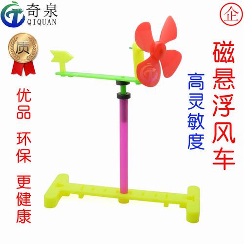 磁悬浮测风仪小学生创