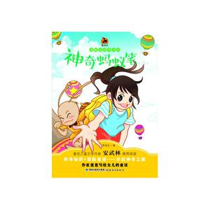 神奇蚂蚁笔（二）（龙蚁女孩季小小）