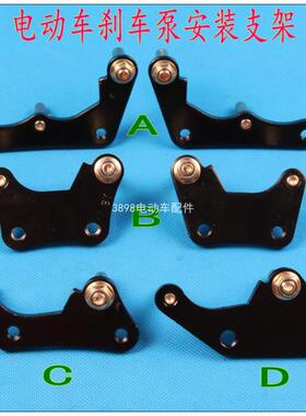 电动三轮车刹车泵安装支架前后刹车泵支架铁架制动泵安装托板配件