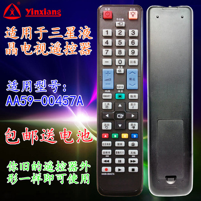 适用于三星液晶电视遥控器AA59-00457A代AA59-00436A AA59-00516A