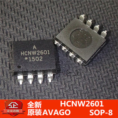 全新原装 HCNW2601 贴片 SOP-8  高速光耦 现货