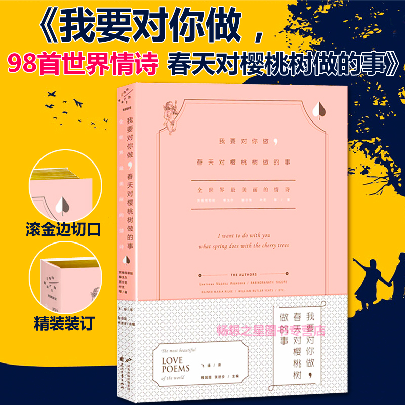 ÎÒÒª¶ÔÄã×ö,´ºÌì¶ÔÓ£ÌÒÊ÷×öµÄÊ ȫÊÀ½çÃÀÀöµÄÇéÊ«ºÏ¼¯ Çà´º°®ÇéÊ«¼¯Íâ¹ú¾µäÊ«¸èÊé¼® У԰½»ÍùÎÄÒÕÎÄѧÇé¸ÐÑÔÇéÊ«¸èÉ¢Îij©ÏúÊé¼®