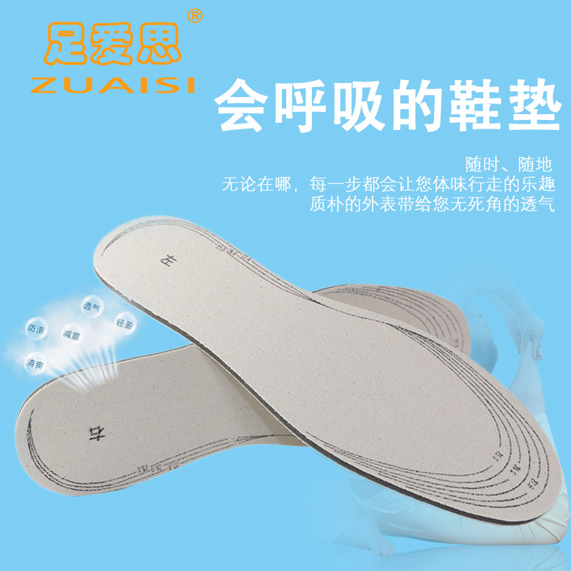 足爱思海绵自裁剪鞋垫男女吸汗透气缓震全棉运动泡棉军训跑步鞋垫