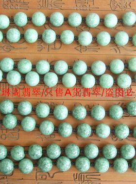 20015-21批缅甸玉天然A货翡翠13.5MM大珠项链项链绳连珠绳