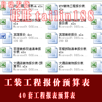 40套工装工程报价预算表/工程预算报表/自动发货